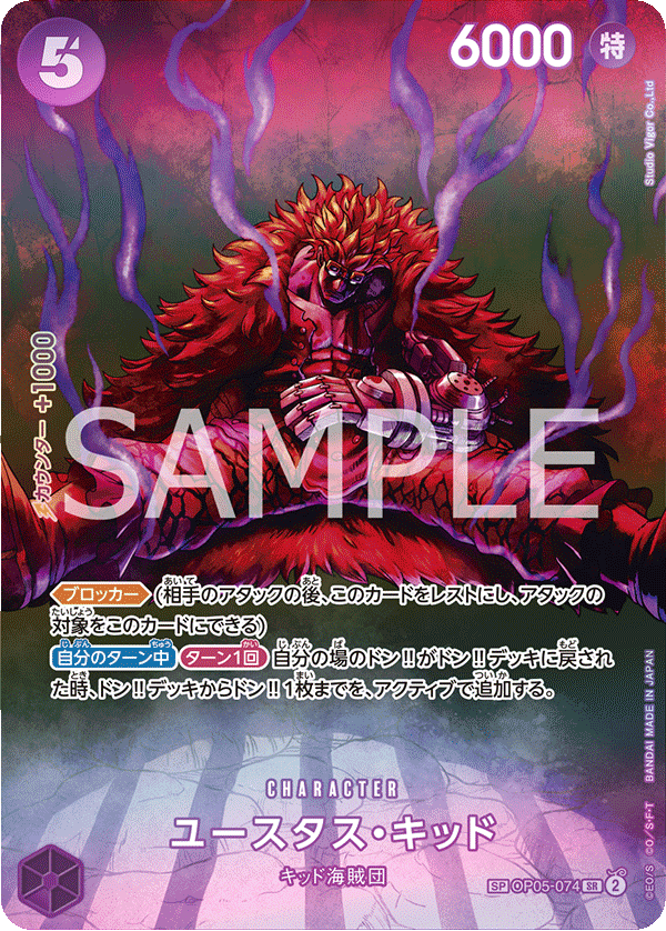 Eustass"Captain"Kid [SP]