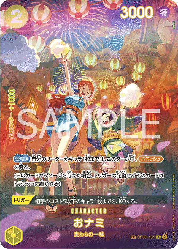 O-Nami [SP]