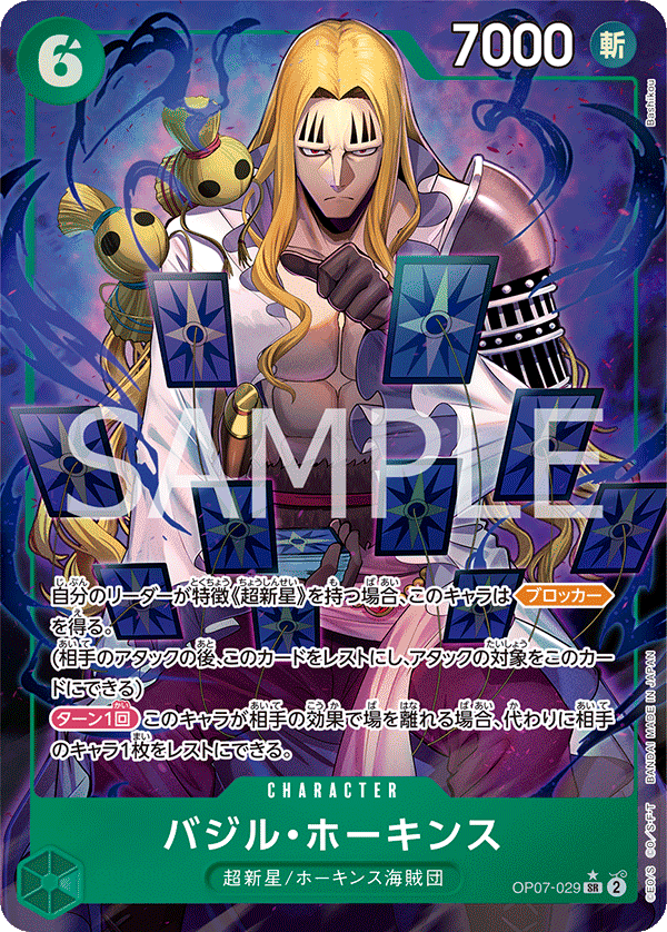 Basil Hawkins [Alt Art]