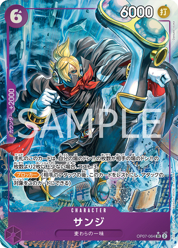 Sanji [Alt Art]