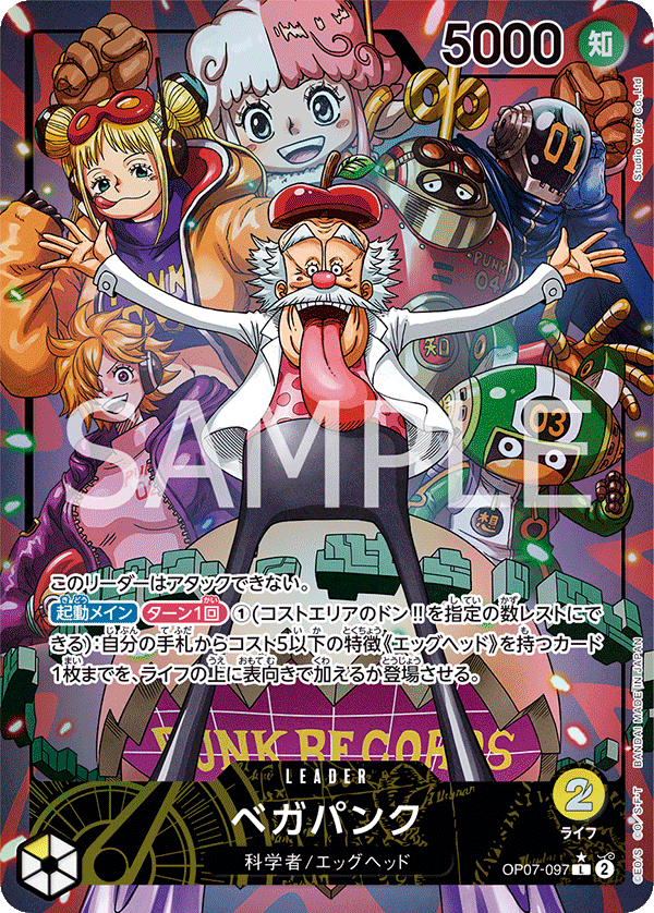 Vegapunk [Leader Parallel]