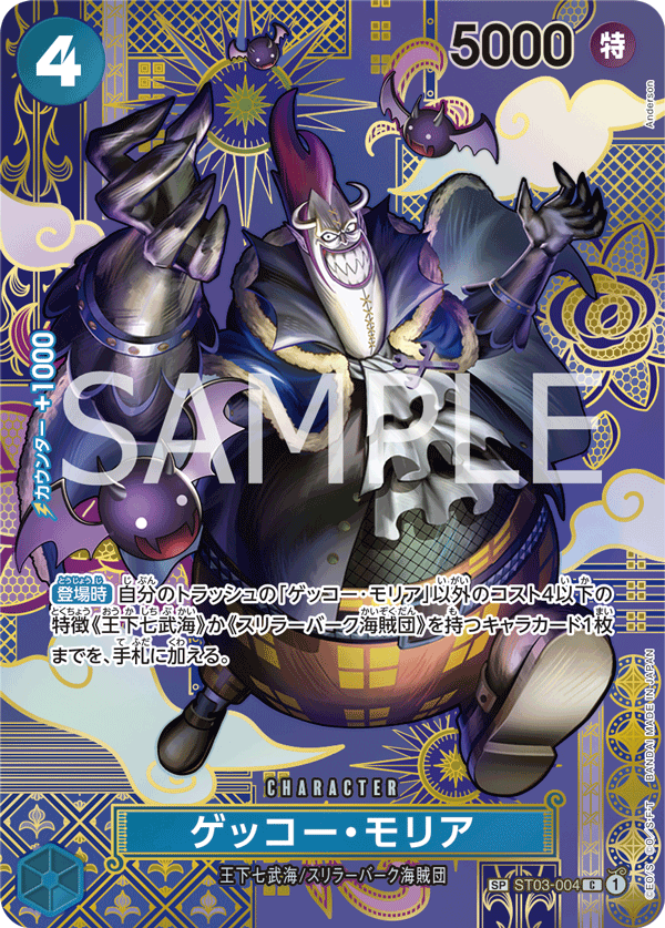 Gecko Moria [SP]
