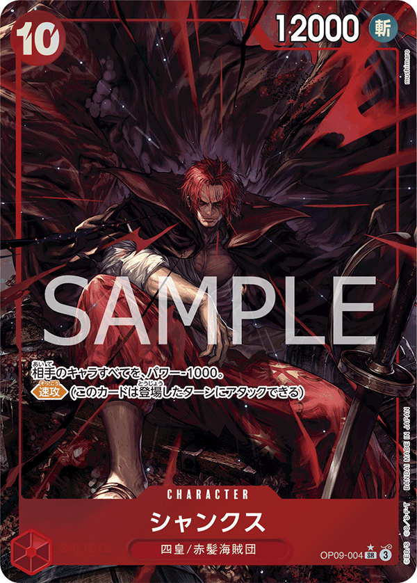 Shanks [Alt Art]