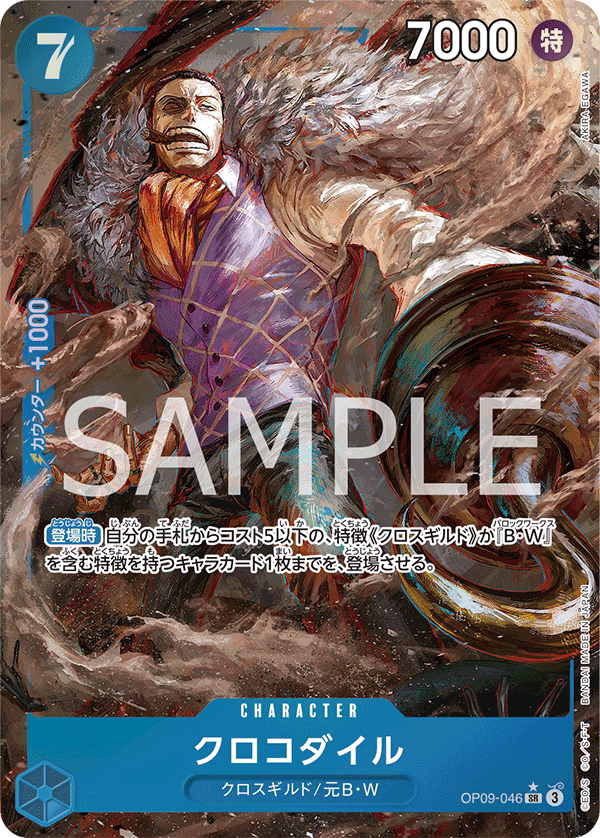 Crocodile [Alt Art]