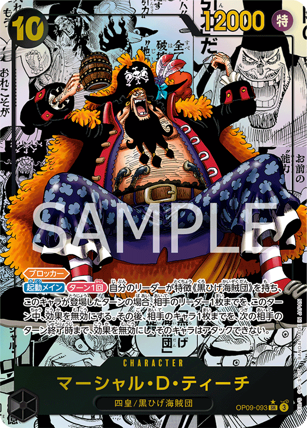 Marshall.D.Teach [Manga]