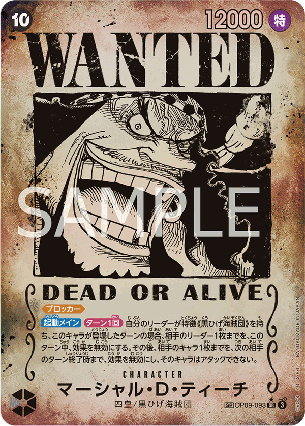 Marshall.D.Teach [Wanted Poster] #OP09-093 Price - Emperors in the