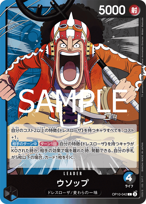Usopp