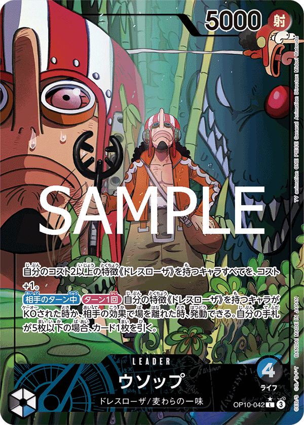 Usopp [Leader Parallel]
