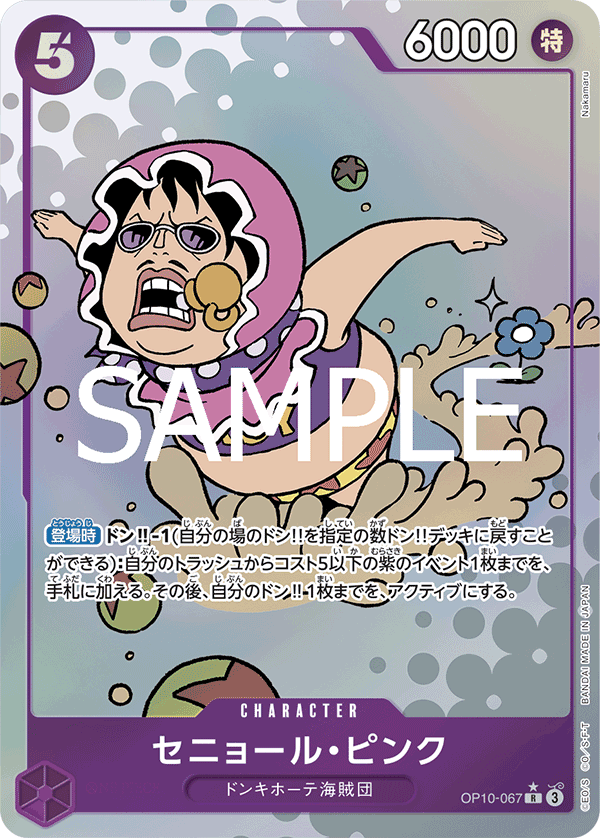 Senor Pink [Alt Art]