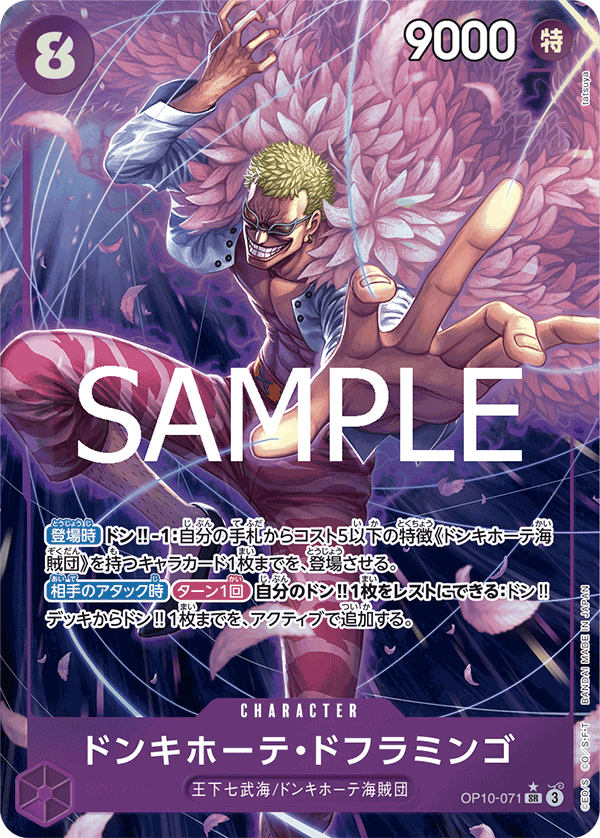 Donquixote Doflamingo [Alt Art]