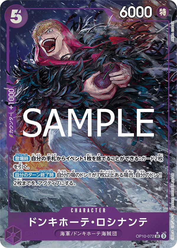 Donquixote Rosinante [Alt Art]