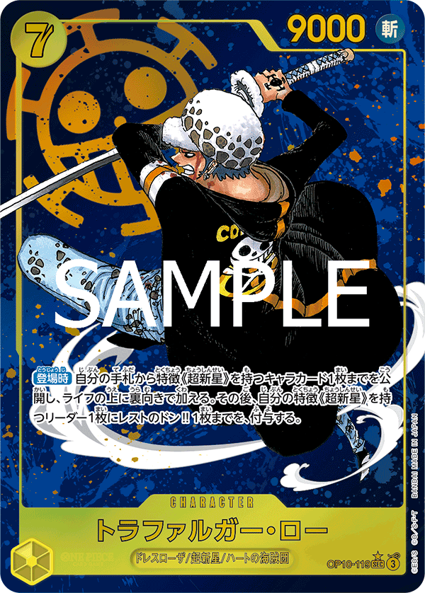 Trafalgar Law [Alt Art]