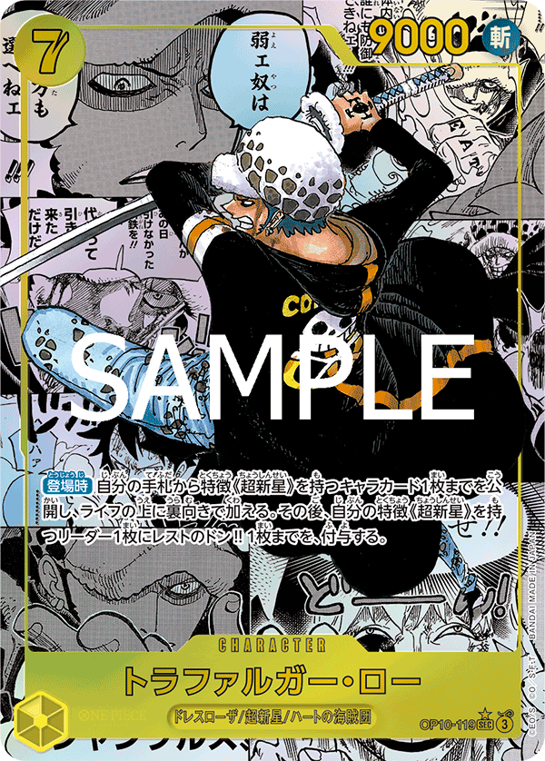 Trafalgar Law [Manga]