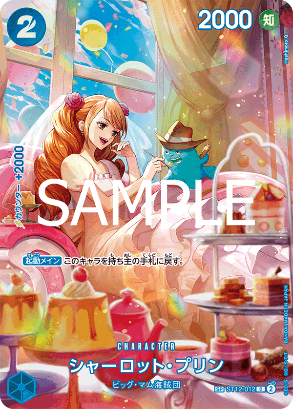 Charlotte Pudding [SP]