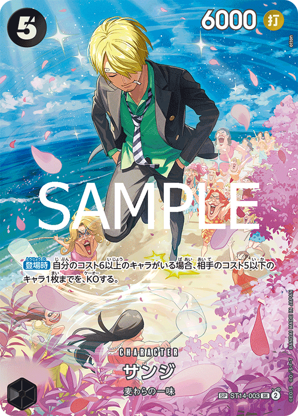 Sanji [SP]