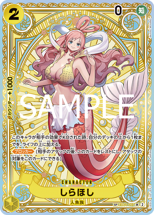 Shirahoshi [SP]