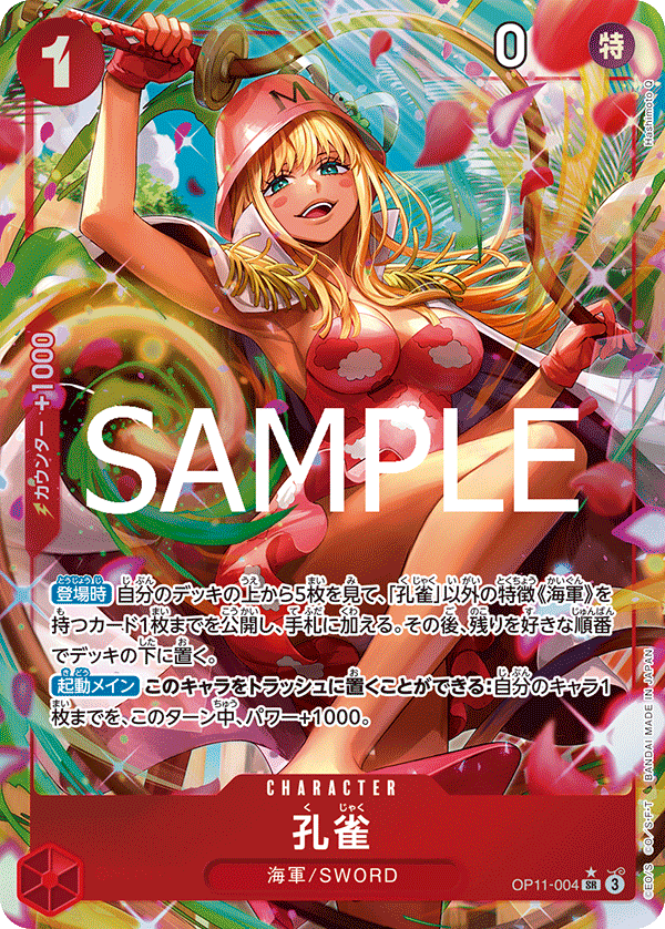 Kujyaku [Alt Art]
