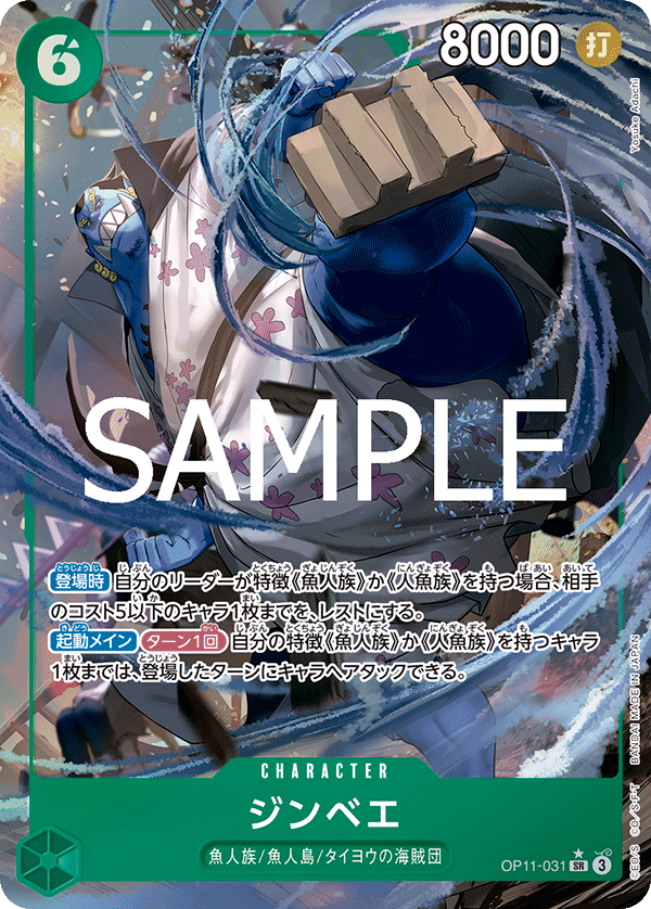 Jinbe [Alt Art]