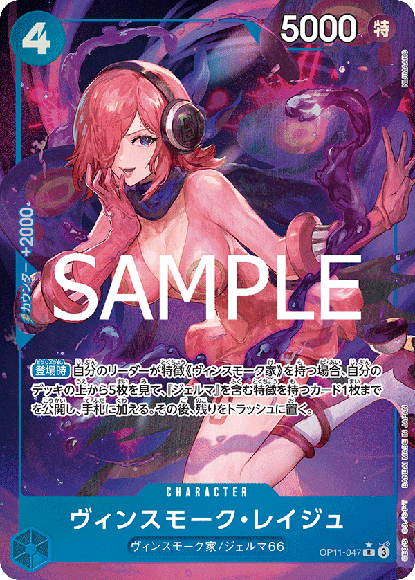 Vinsmoke Reiju [Alt Art]