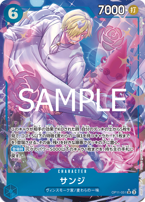 Sanji [Alt Art]