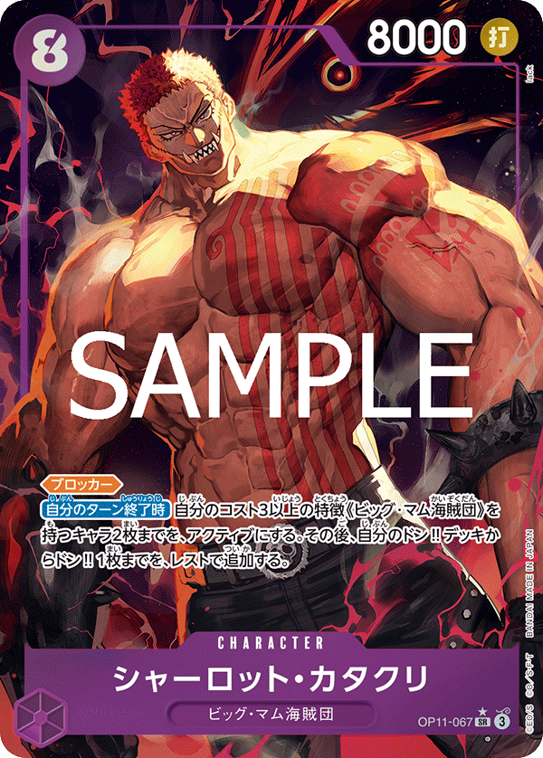 Charlotte Katakuri [Alt Art]