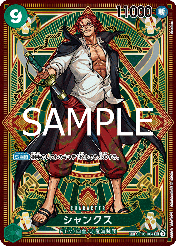 Shanks [SP]