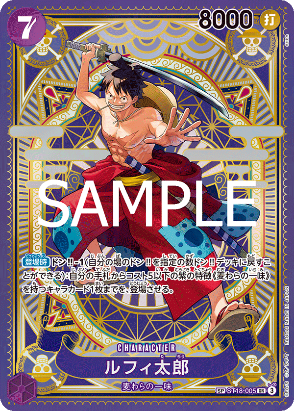 Luffy-Tarou [SP]