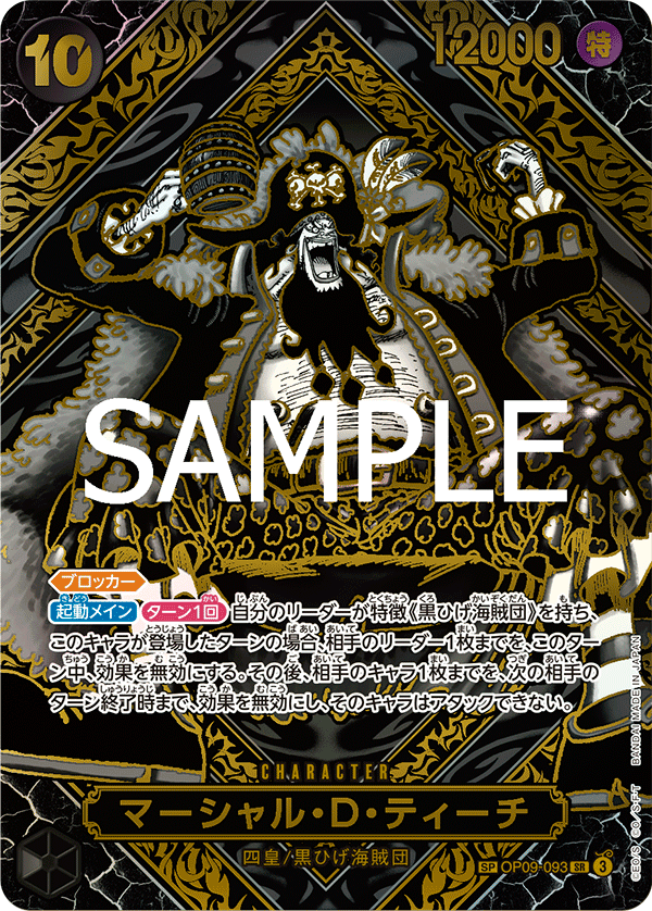 Marshall.D.Teach [Gold SP]