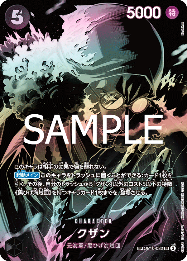 Kuzan [SP]