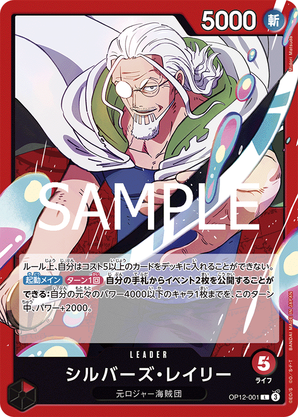 Silvers Rayleigh #OP14-108 Price - The Azure Sea's Seven | Pack Magik