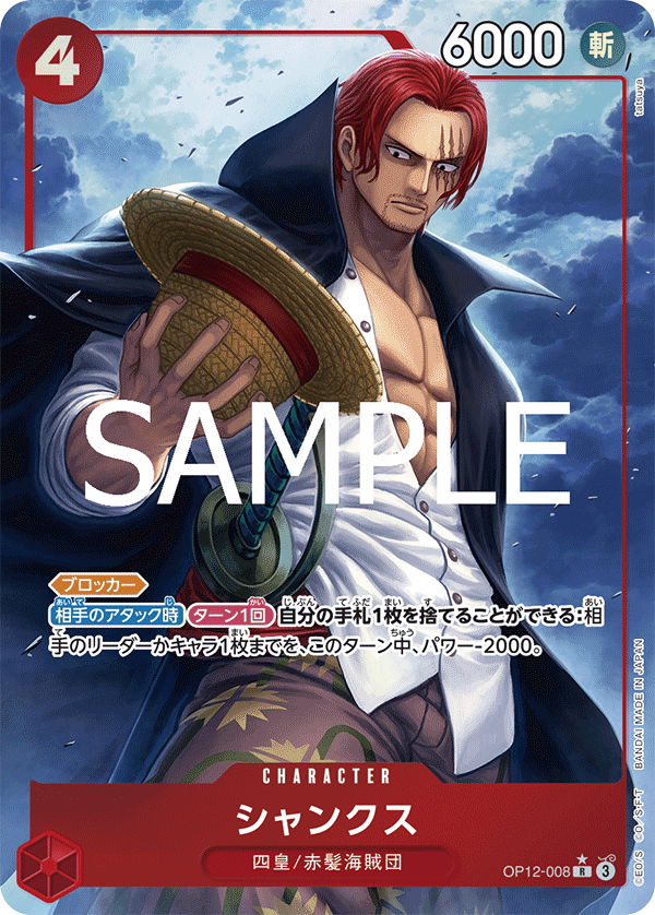 Shanks [Alt Art]