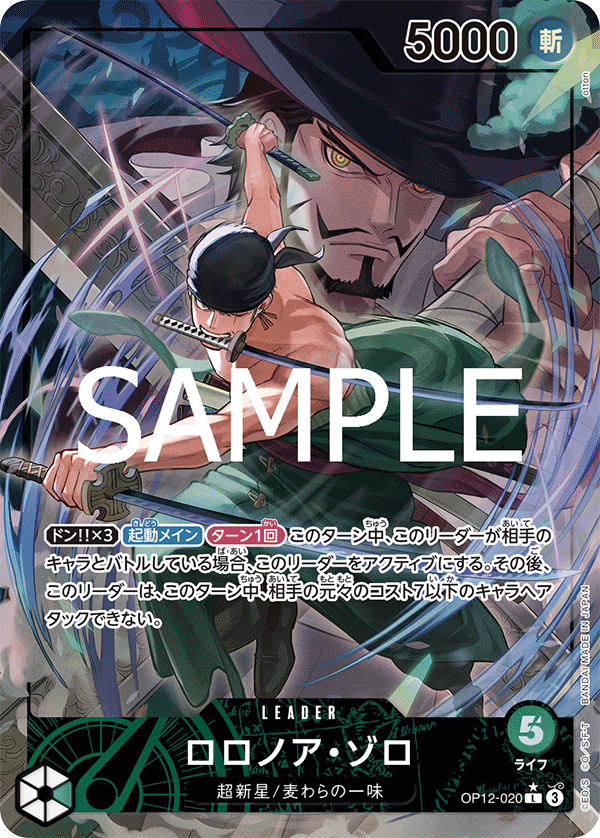Roronoa Zoro [Leader Parallel]
