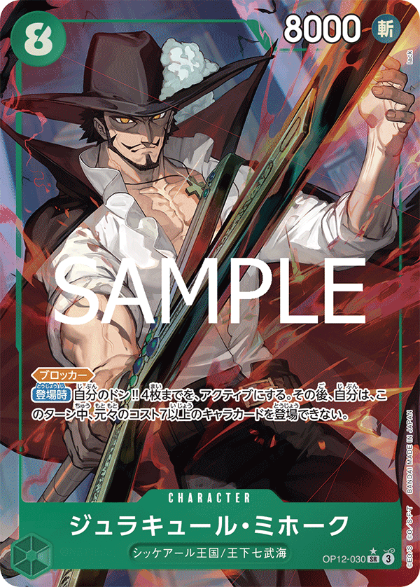 Dracule Mihawk [Alt Art]