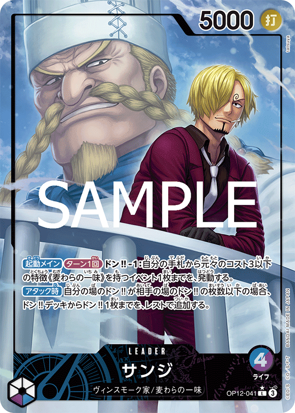 Sanji [Leader Parallel]