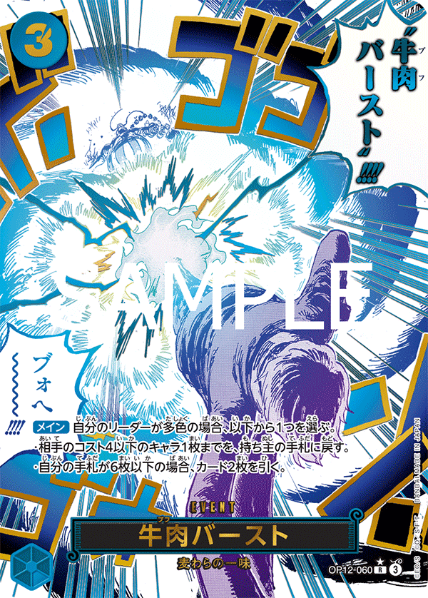 Boeuf Burst [Alt Art]