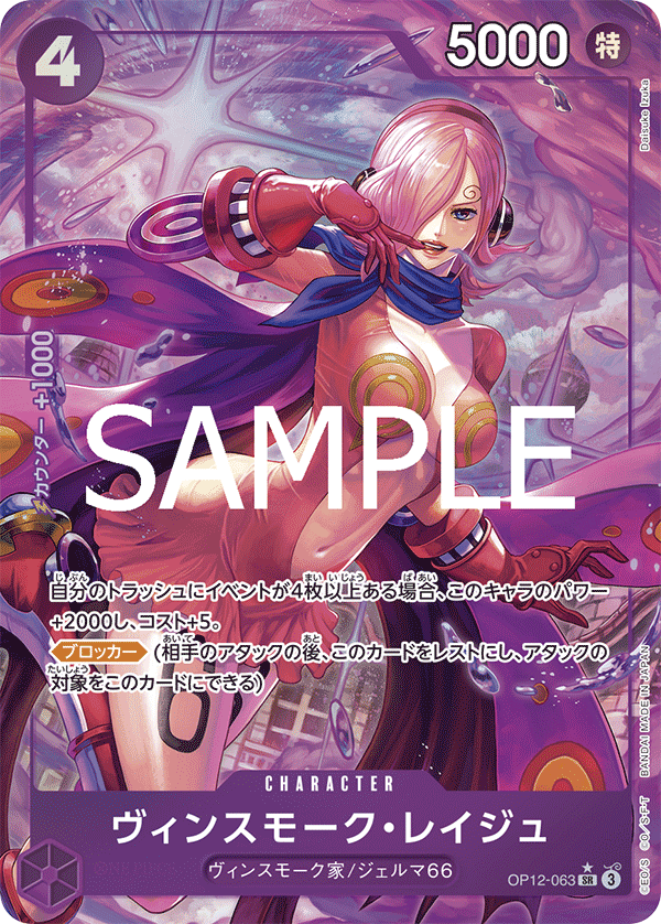 Vinsmoke Reiju [Alt Art]