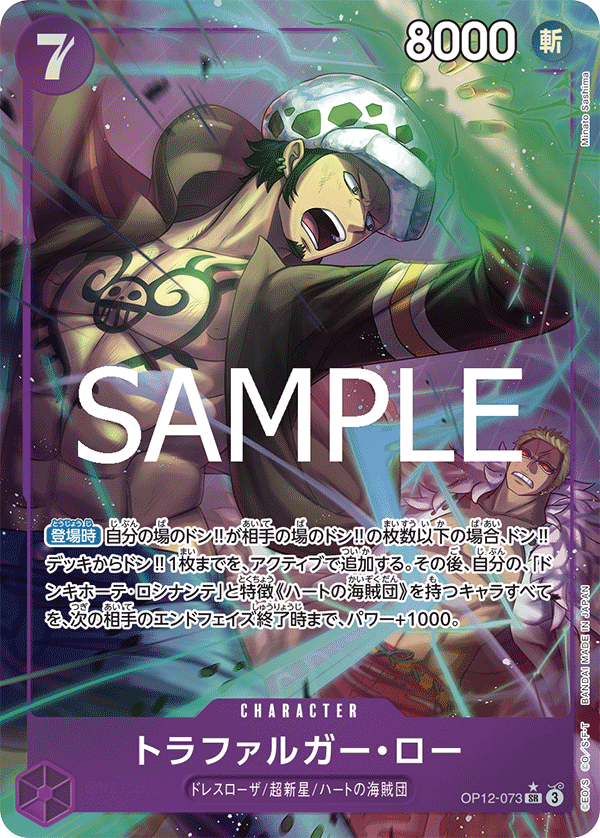 Trafalgar Law [Alt Art]