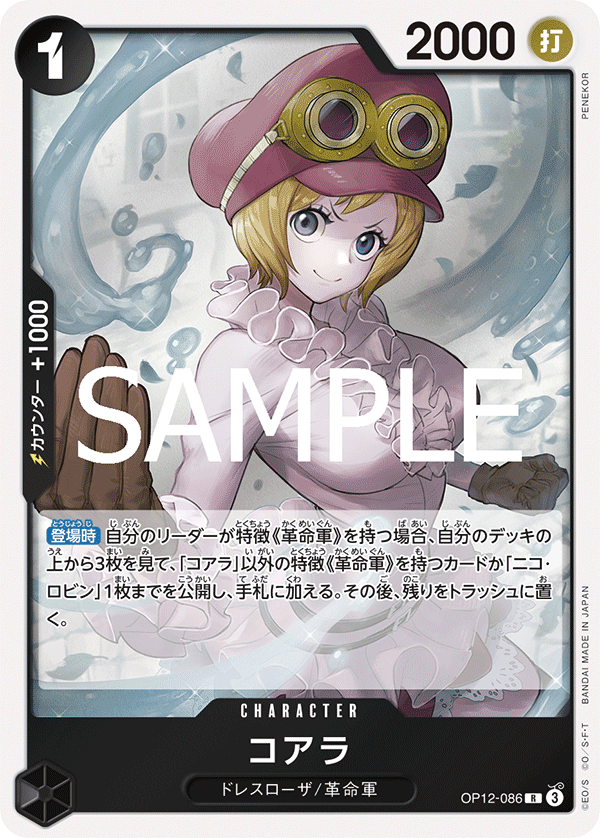 Koala [Alt Art] #EB03-042 Price - One Piece Heroines Edition