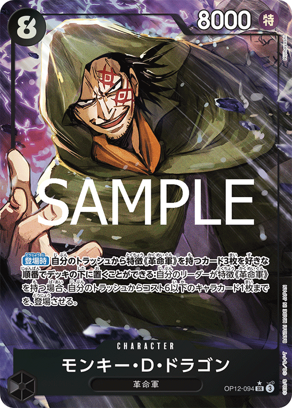 Monkey.D.Dragon [Alt Art]