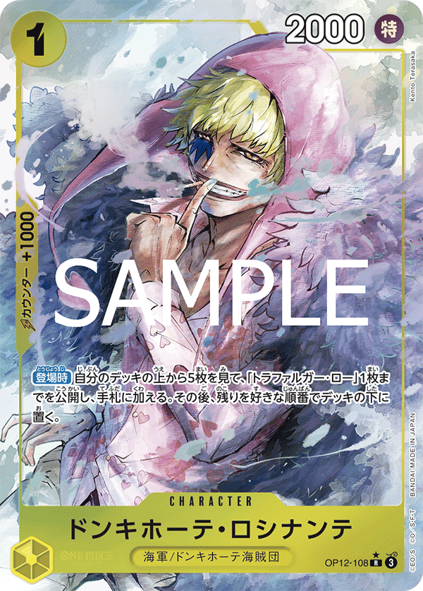Donquixote Rosinante [Alt Art]