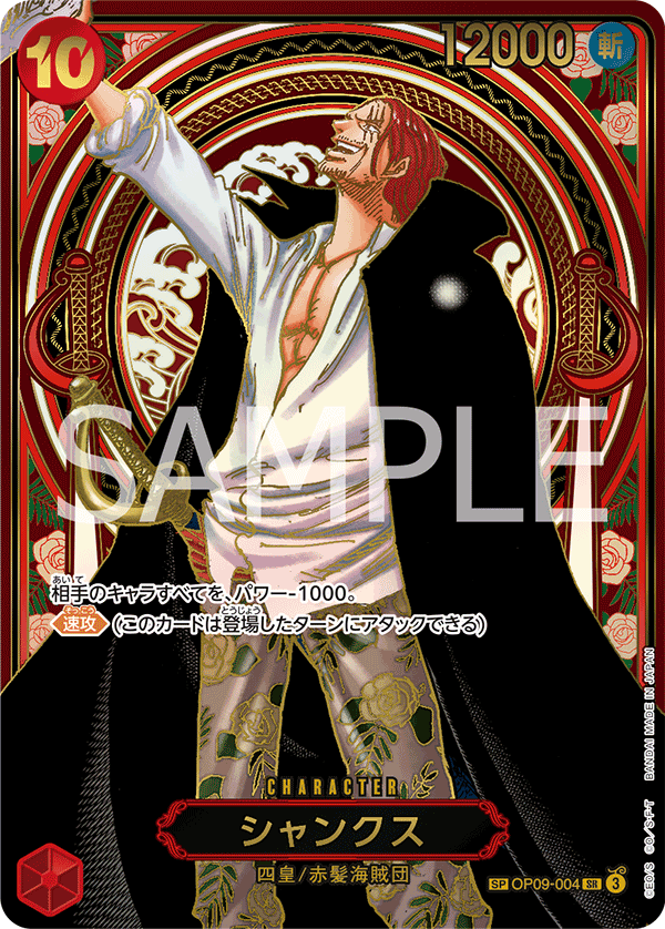 Shanks [Gold SP]