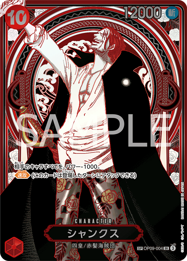 Shanks [Silver SP]