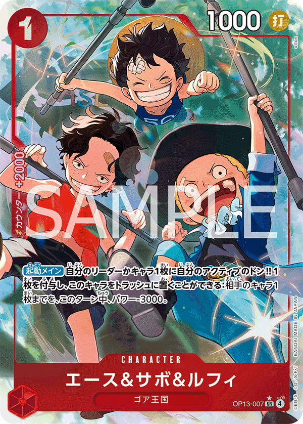 Ace & Sabo & Luffy [Alt Art]