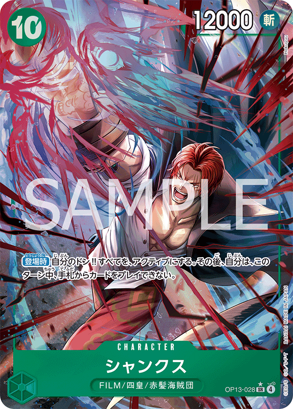 Shanks [Alt Art]