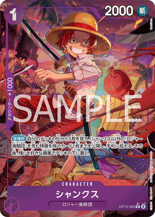 Shanks [Alt Art]