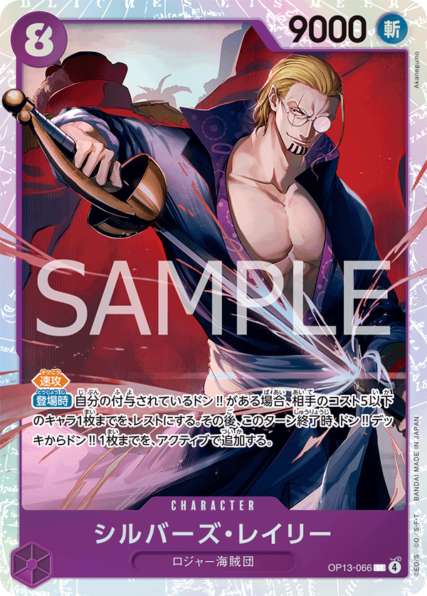 Silvers Rayleigh #OP14-108 Price - The Azure Sea's Seven | Pack Magik