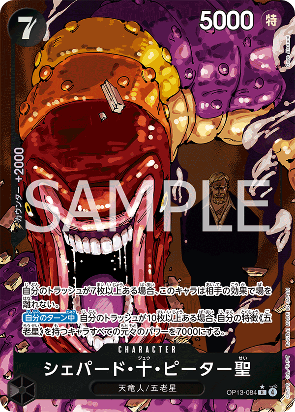 St. Shepherd Ju Peter [Alt Art]