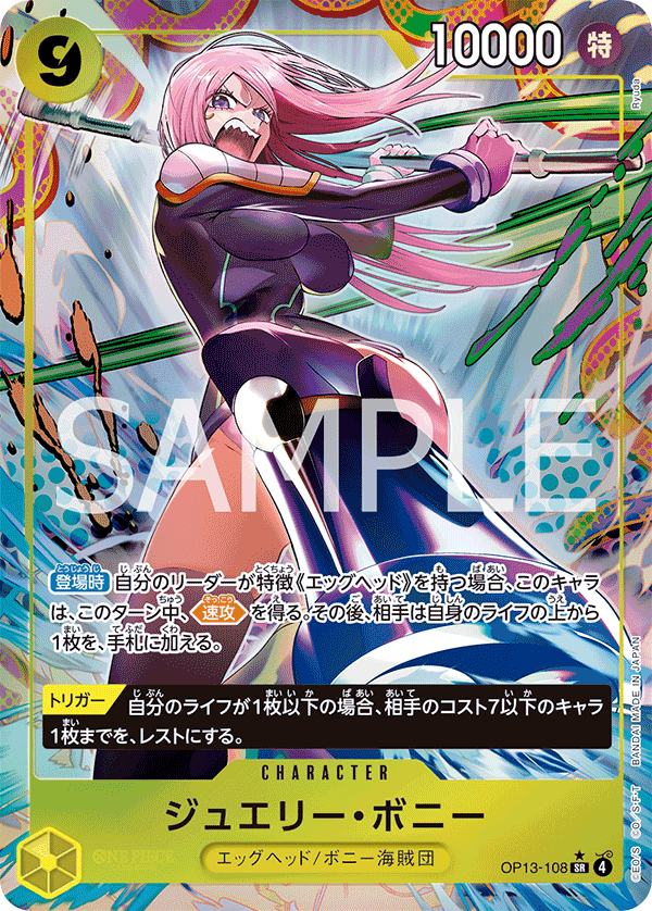 Jewelry Bonney [Alt Art]