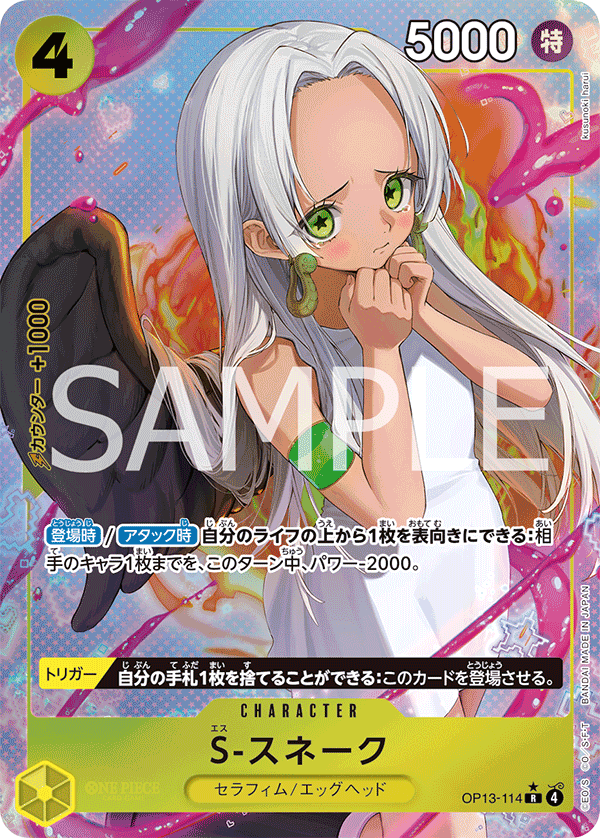 S-Snake [Alt Art]