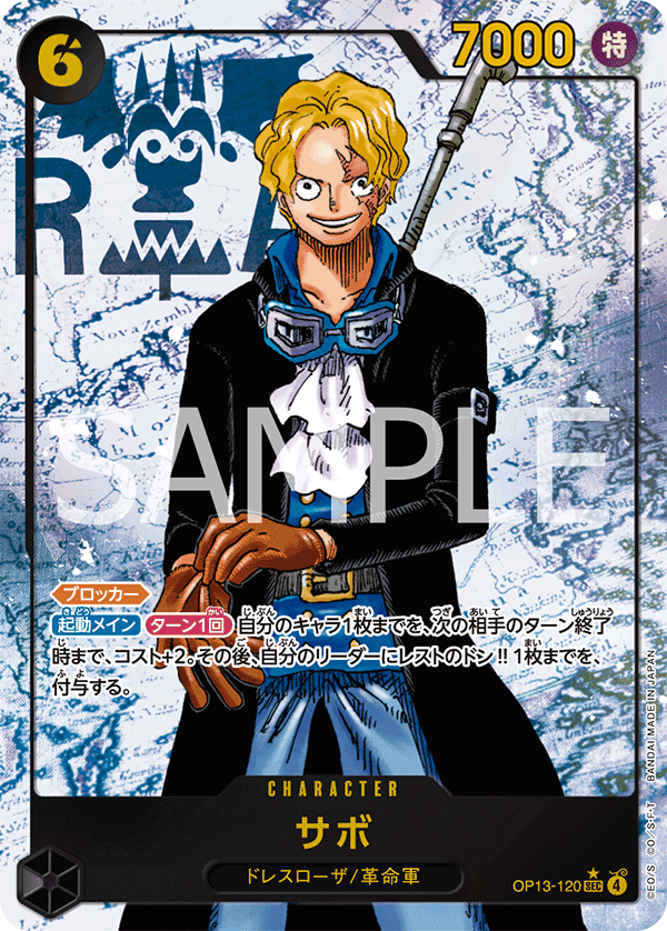 Sabo [Alt Art]